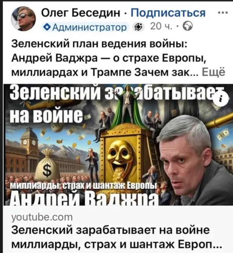На своем Youtube канале Олег Беседин распространяет российскую пропаганду.