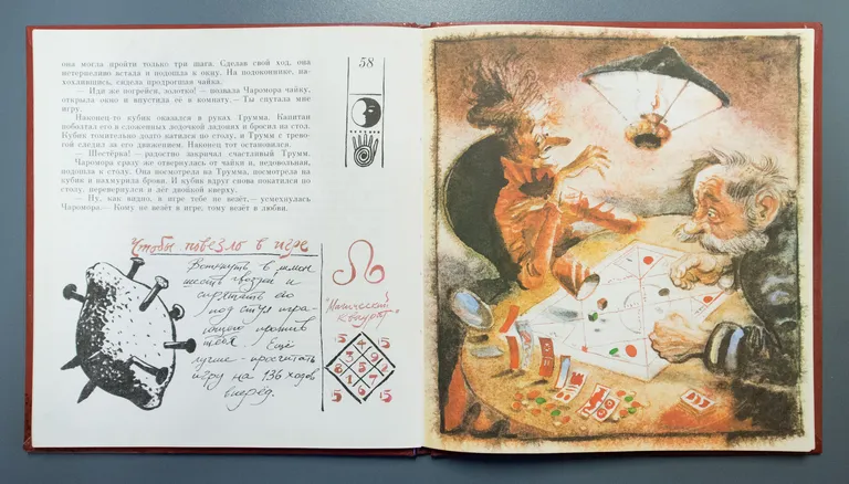 Айно Первик «Чаромора» (Kunksmoor) Venemaa 1988 Georgi Judin