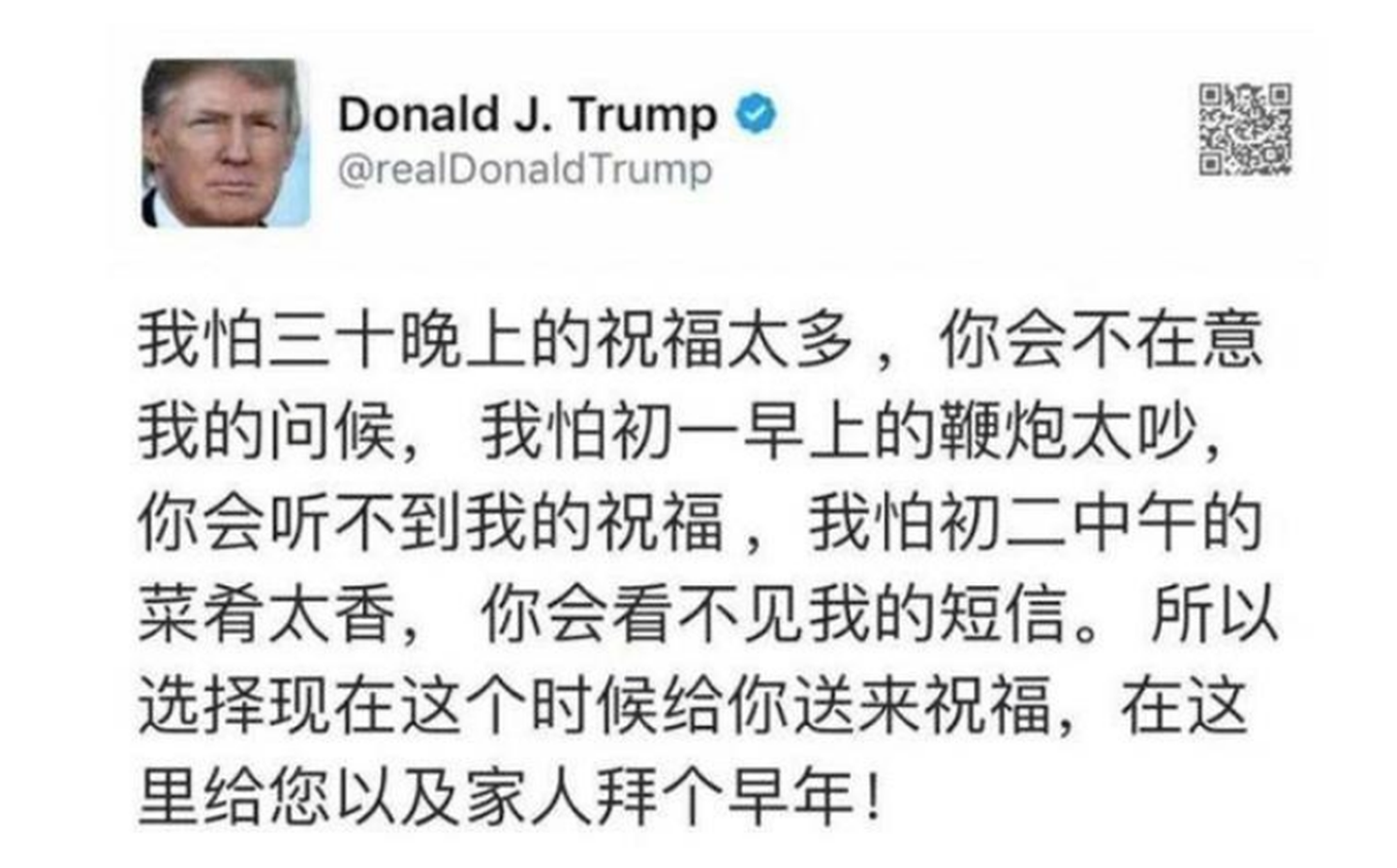 Donald Trumpi hiinakeelne libasõnum.