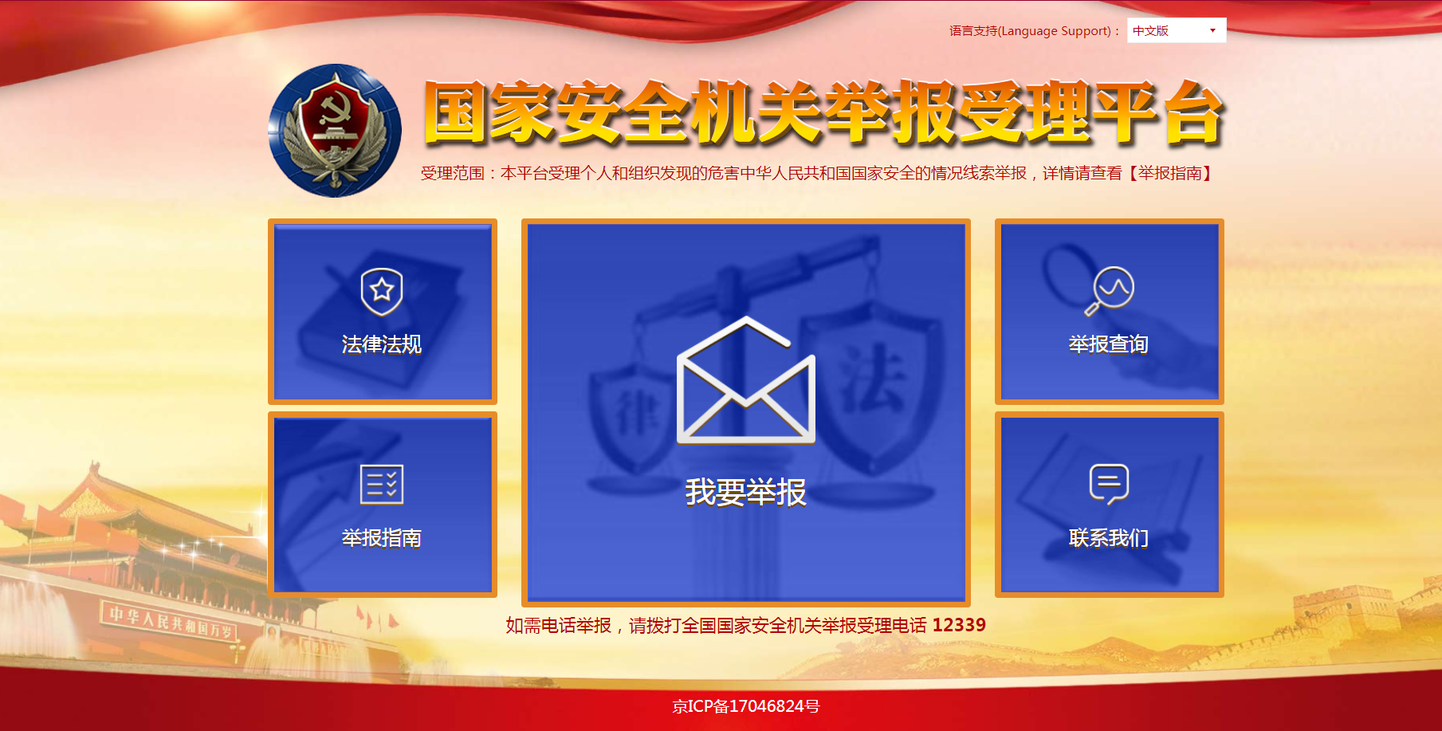 Hiina spionaaživastase kampaania võrguleht.