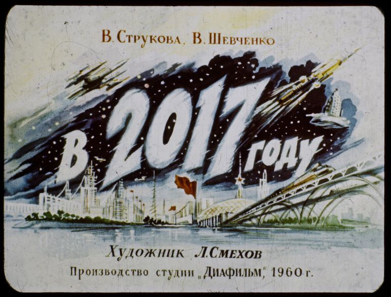 Nõukogude diafilm «Aastal 2017». Autorid V. Strukov ja V. Ševtšenko, kunstnik L. Smehov. Stuudio Diafilm 1960