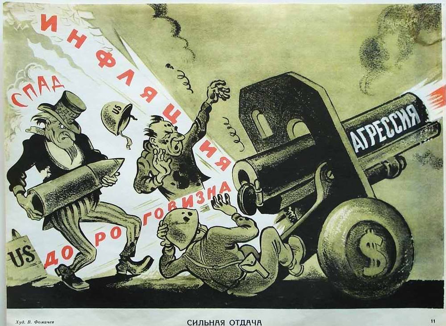 Nõukogude propagandaplakat Ameerikast. Pilt on illustratiivne.