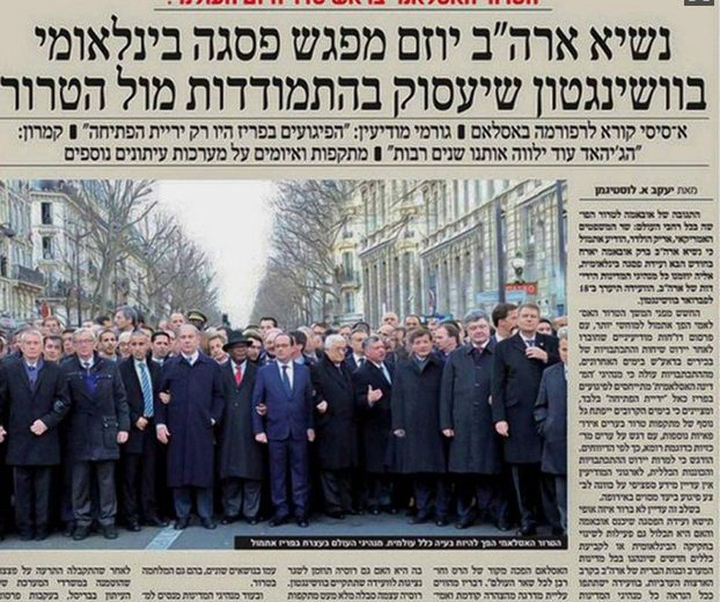 Iisraeli ajalehes The Announcer avaldatud fotolt Pariisi ühtsusmarsist  puudusid esireas astunud kõrged naispoliitikud.