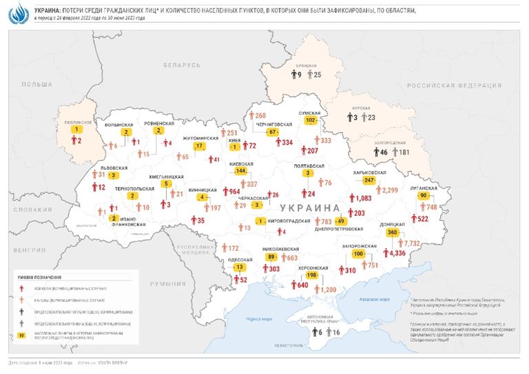 Гражданские жертвы войны в Украине с 24 февраля 2022 года в цифрах по регионам Украины, июль 2023 года.