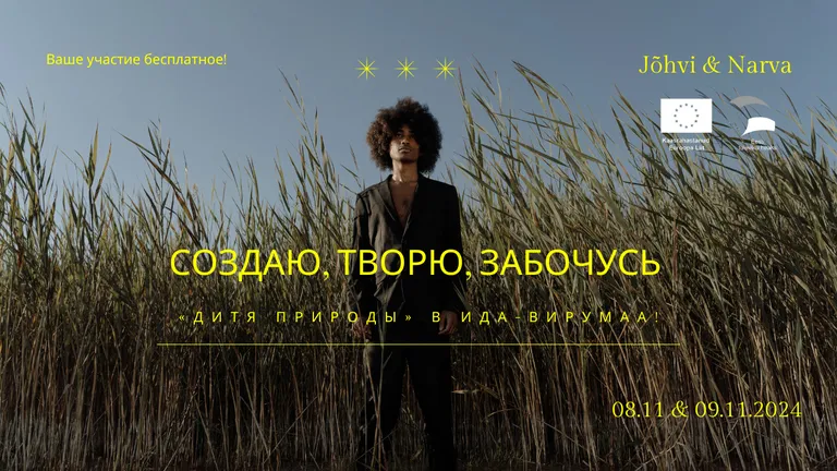 «Дитя природы».