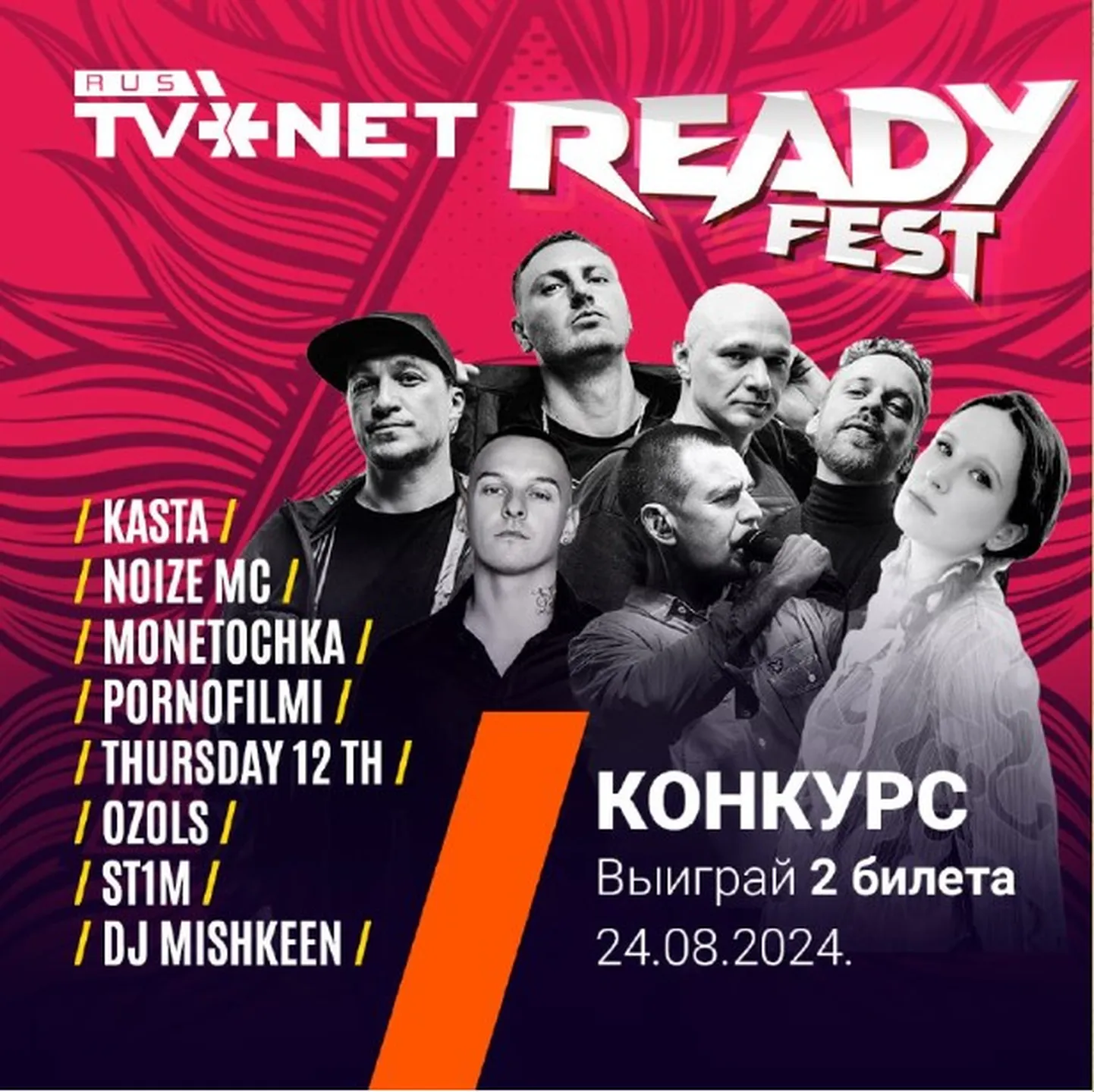 Конкурс TVNET READY FEST