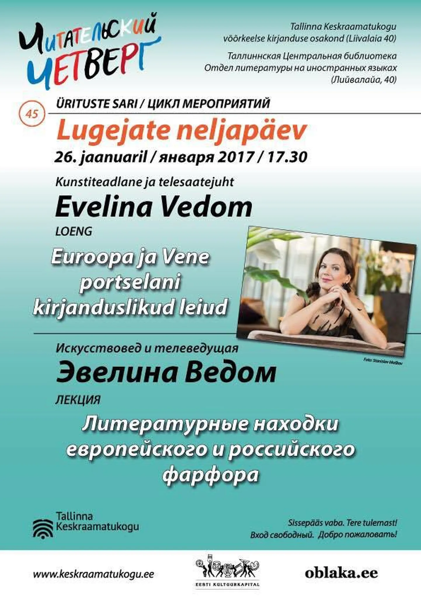 Плакат мероприятия.