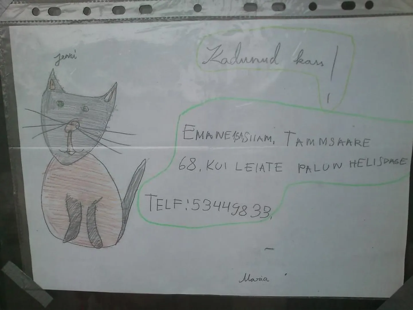 Объявление