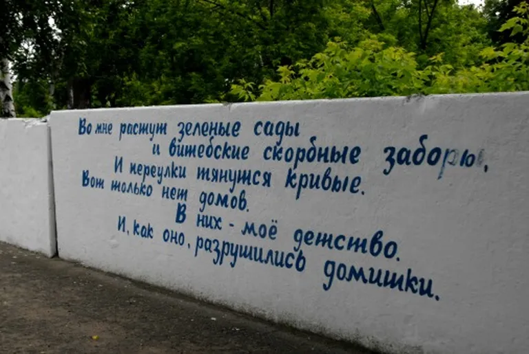 Строки из Марка Шагала украшают заборы улицы, ведущей к его музею