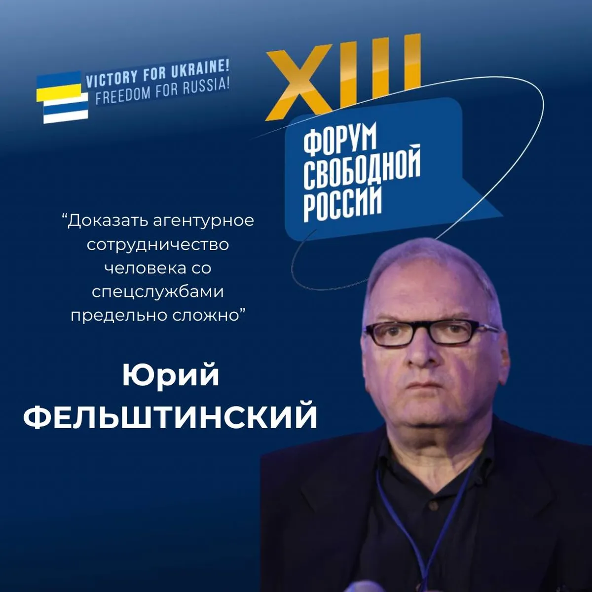 Историк Юрий Фельштинский дал большое интервью Rus.Postimees в кулуарах XIII Форума Свободной России, который прошел в Вильнюсе 5 октября 2024 года.