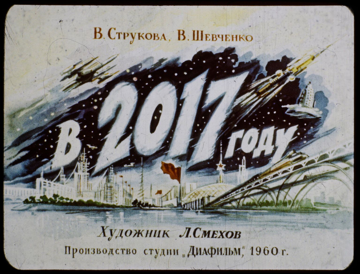 Nõukogude diafilm "Aastal 2017"