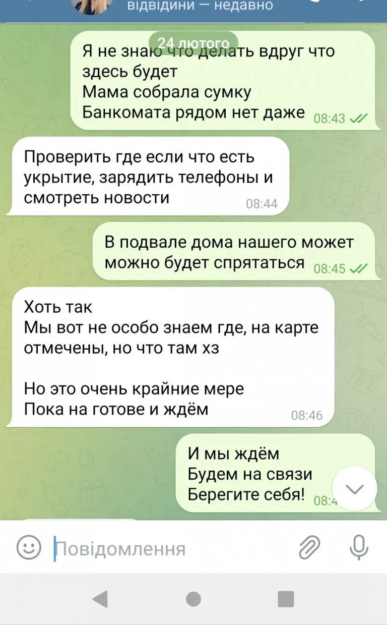 Отрывки из переписки с подругой в начале вторжения