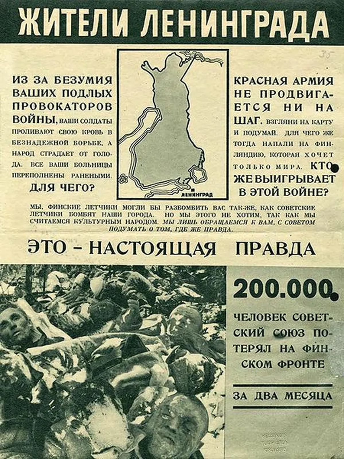 Финская агитлистовка. 1939