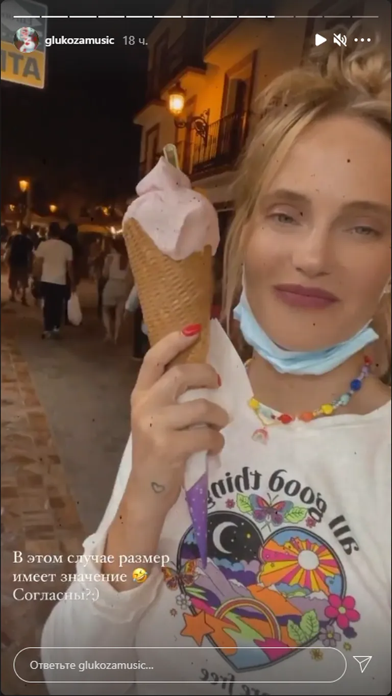 Певица Глюкоза.