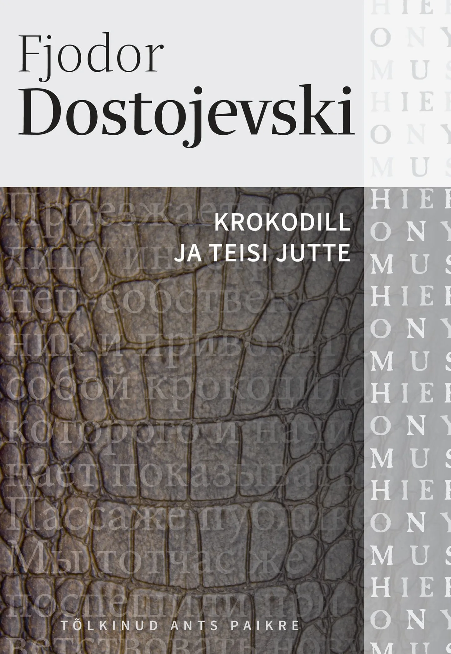 Fjodor Dostojevski, «Krokodill ja teisi jutte».