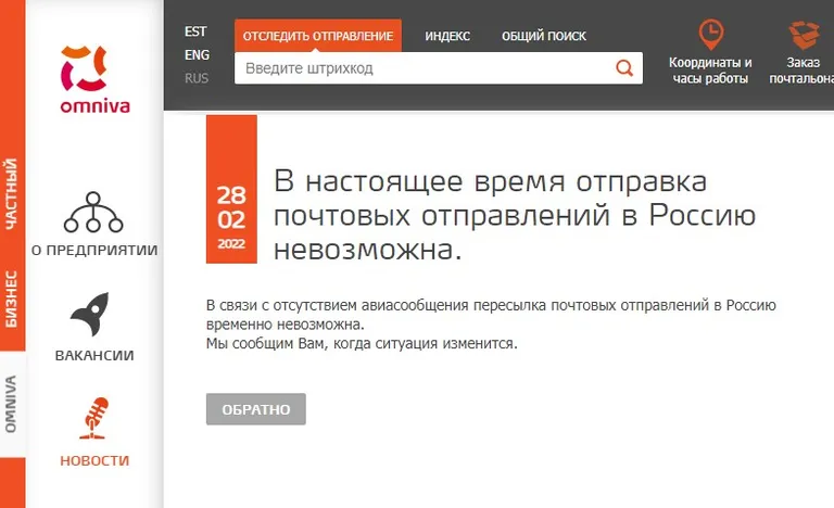 В настоящее время отправка почтовых отправлений в Россию невозможна