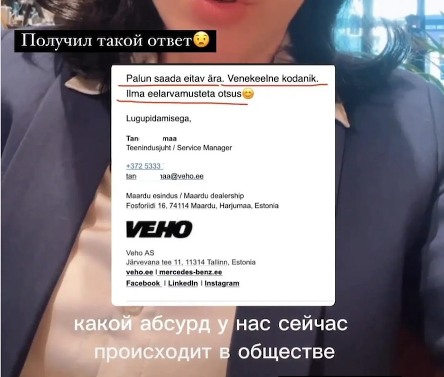 Ответ соискателю от компании Veho AS