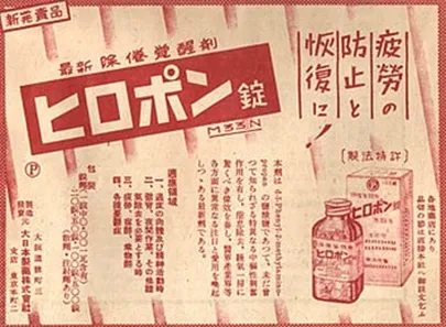Käsimüügis olnud metamfetamiinipõhise ravimi Philopon reklaam 1943. aastast. Eraldi on rõhutatud selle väsimusevastast ja taastavat toimet.