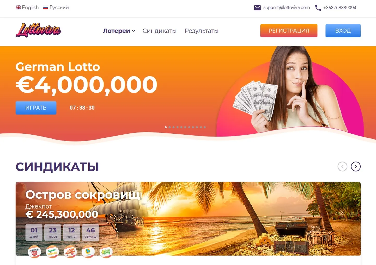 Сайт Lottoviva работает и сейчас.