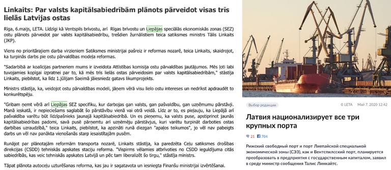 Пока исходная новость агентства LETA сообщает о намерении преобразовать три крупнейших порта в предприятия с госкапиталом, Press.lv пишет - порты национализируют. 