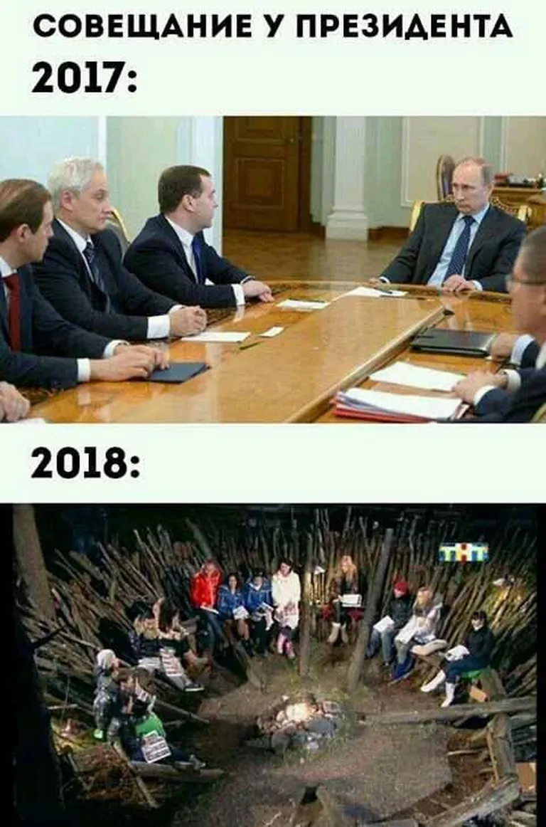 "Совещание у президента".