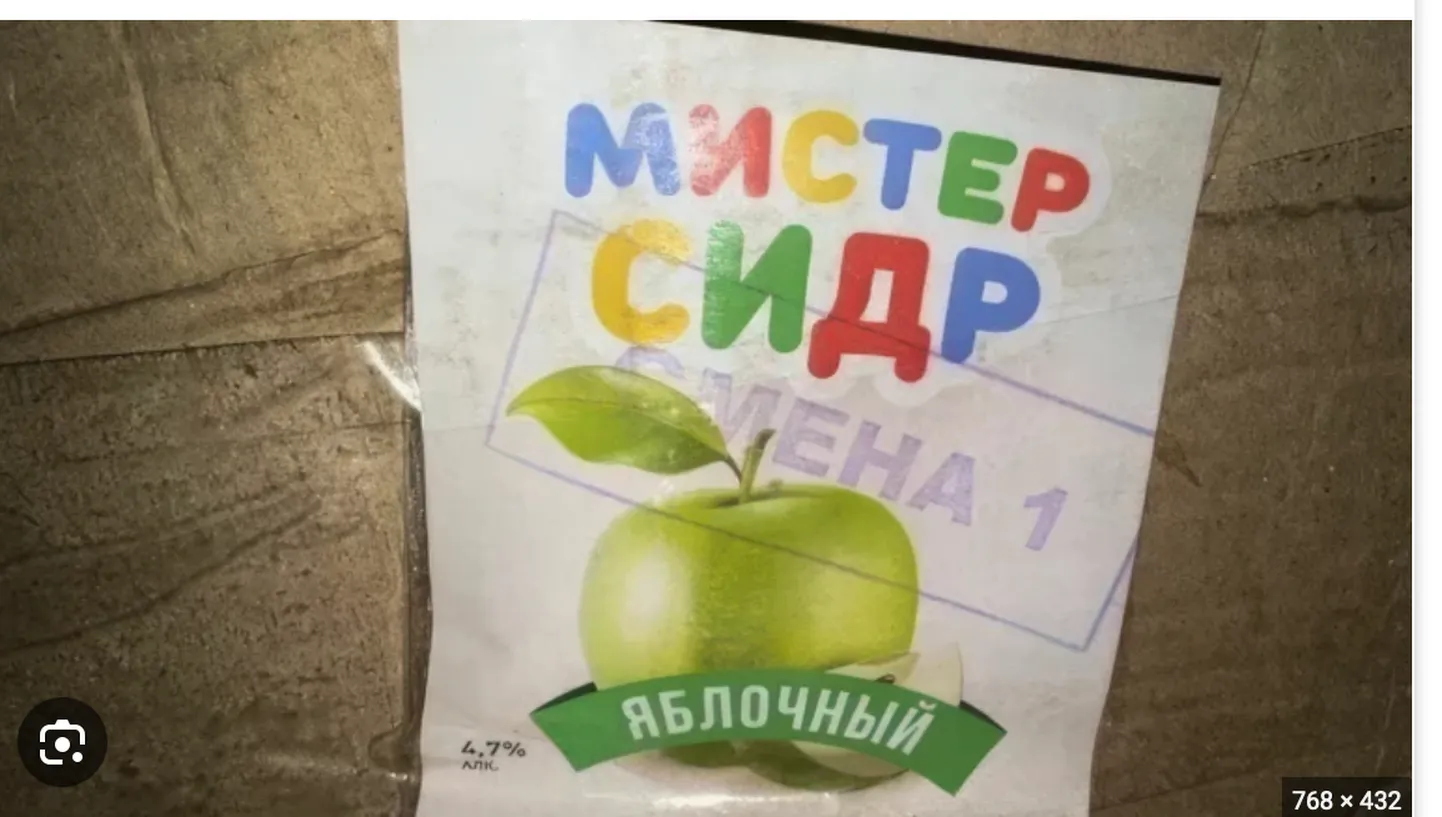 «Мистер Сидр».
