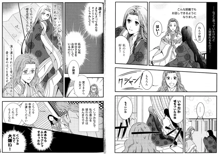 Õukonnas aetakse asju. Etsuko Akama ja Aruta manga «Padjamärkmed» (2015).