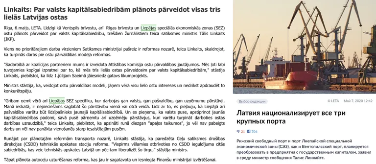 Пока исходная новость агентства LETA сообщает о намерении преобразовать три крупнейших порта в предприятия с госкапиталом, Press.lv пишет - порты национализируют.