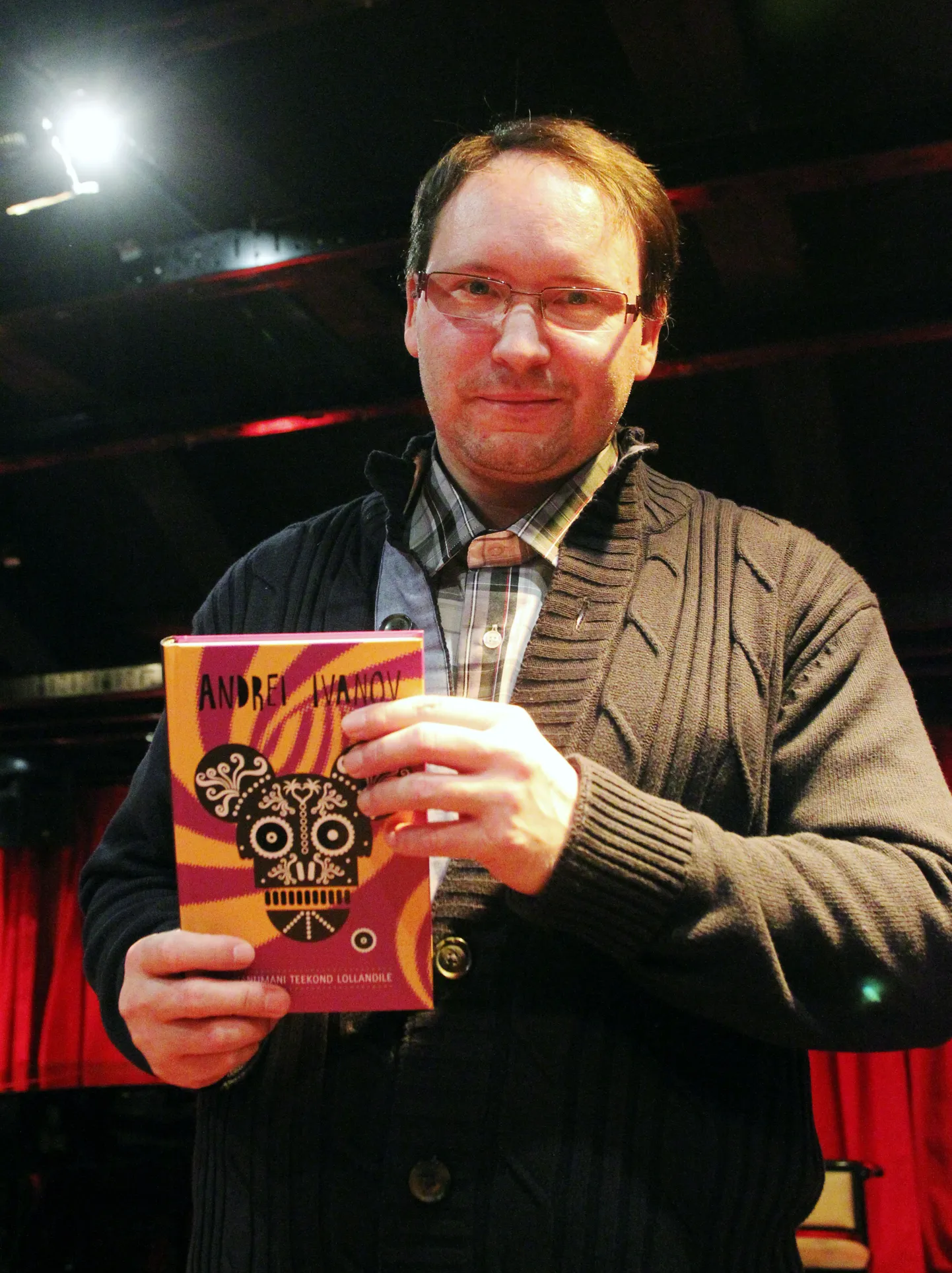 Андрей Иванов.