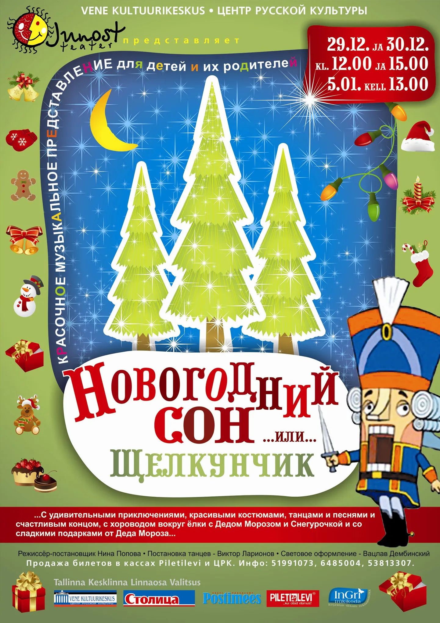 "Новогодний сон или Щелкунчик"