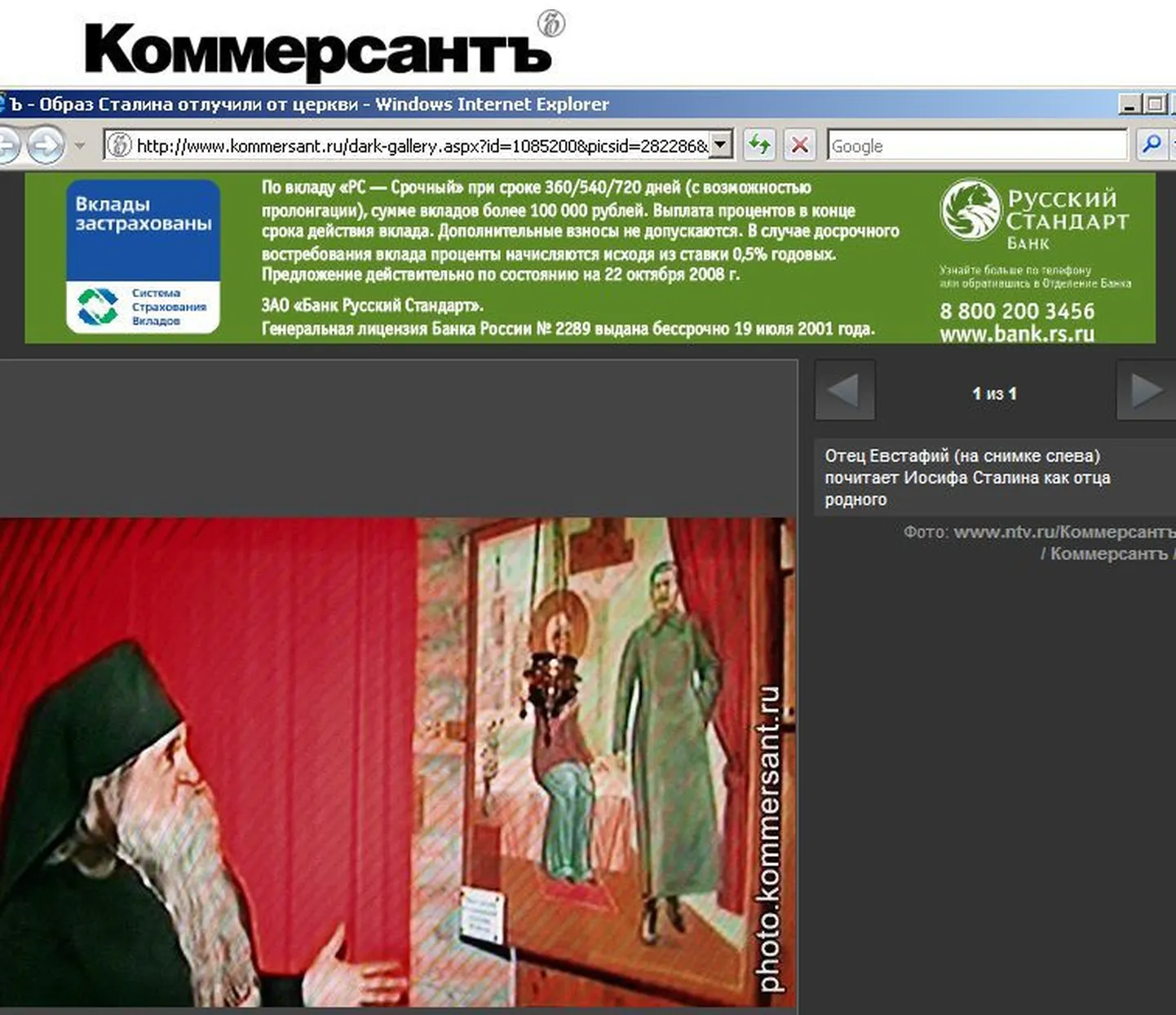 Fragment ajalehe Kommersant kodulehest, kus ilmus lugu Stalini ikoonist.
