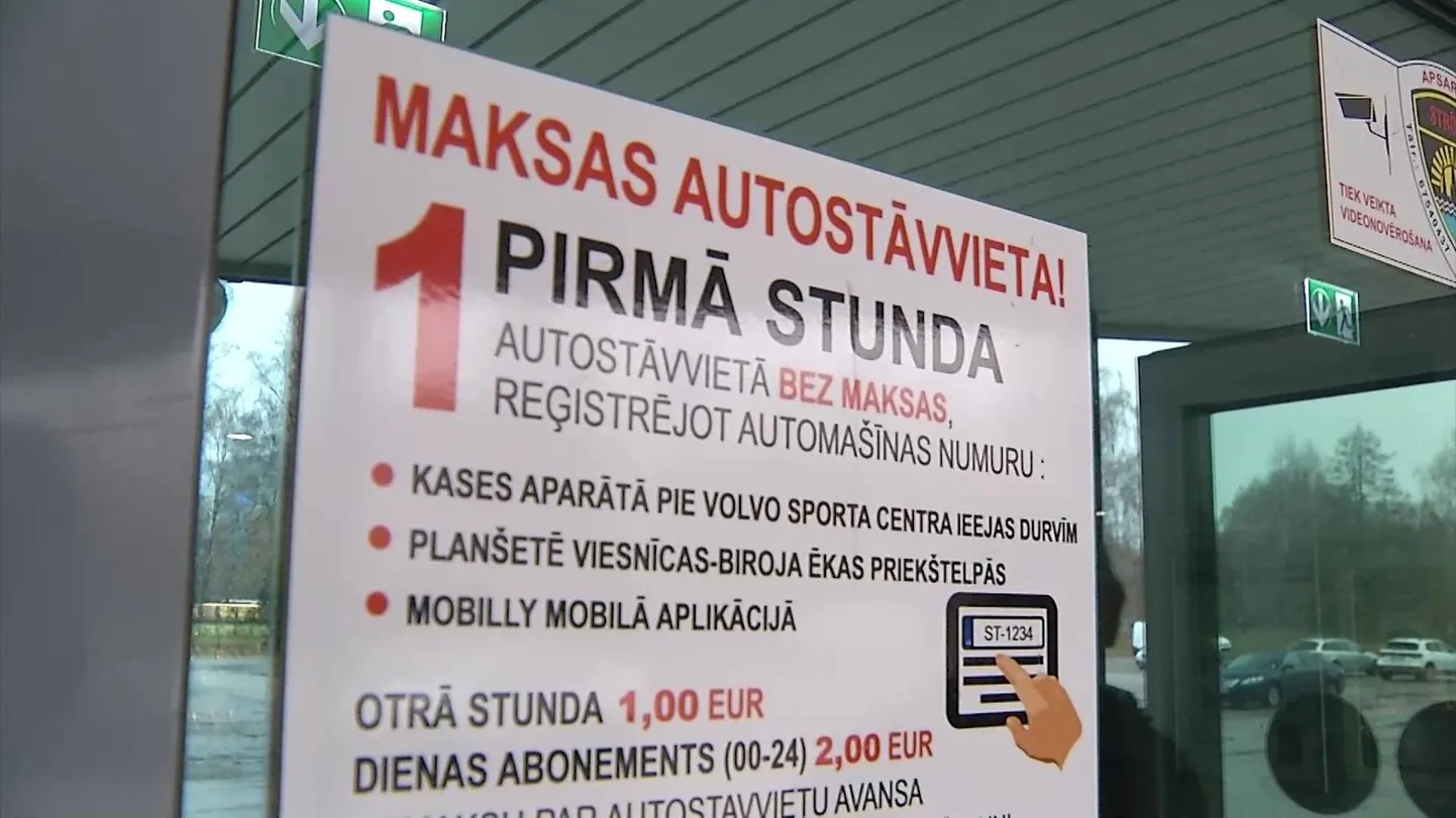Парковка