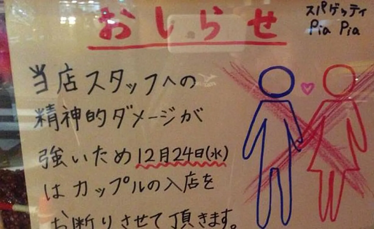 Jaapani restoran ei teeninda jõululaupäeval paare