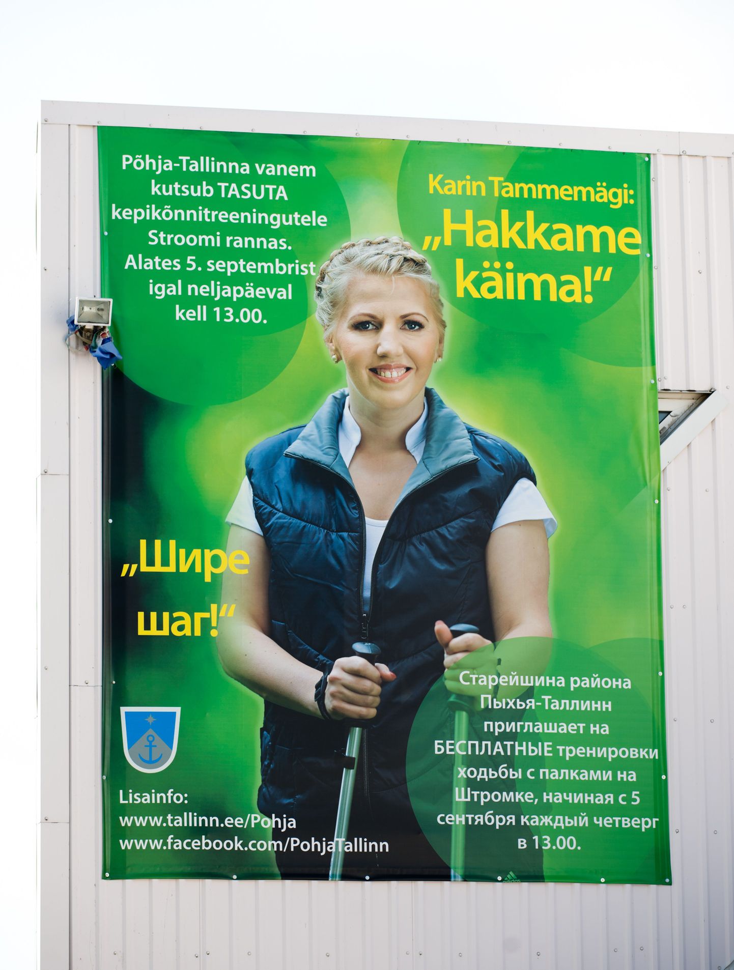 Плакат с изображением Карин Таммемяги.