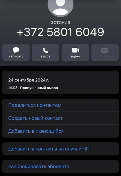 Последующие звонки житель столицы скидывал и блокировал номера, с которых они поступали.
