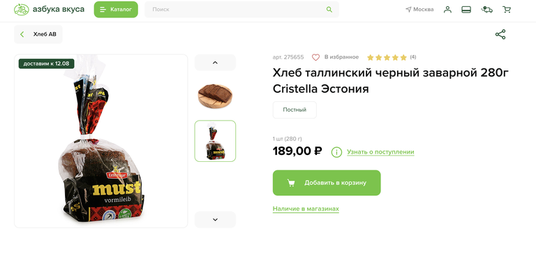 В интернет-магазине "азбука вкуса" можно купить хлеб эстонского производителя Eesti Pagar