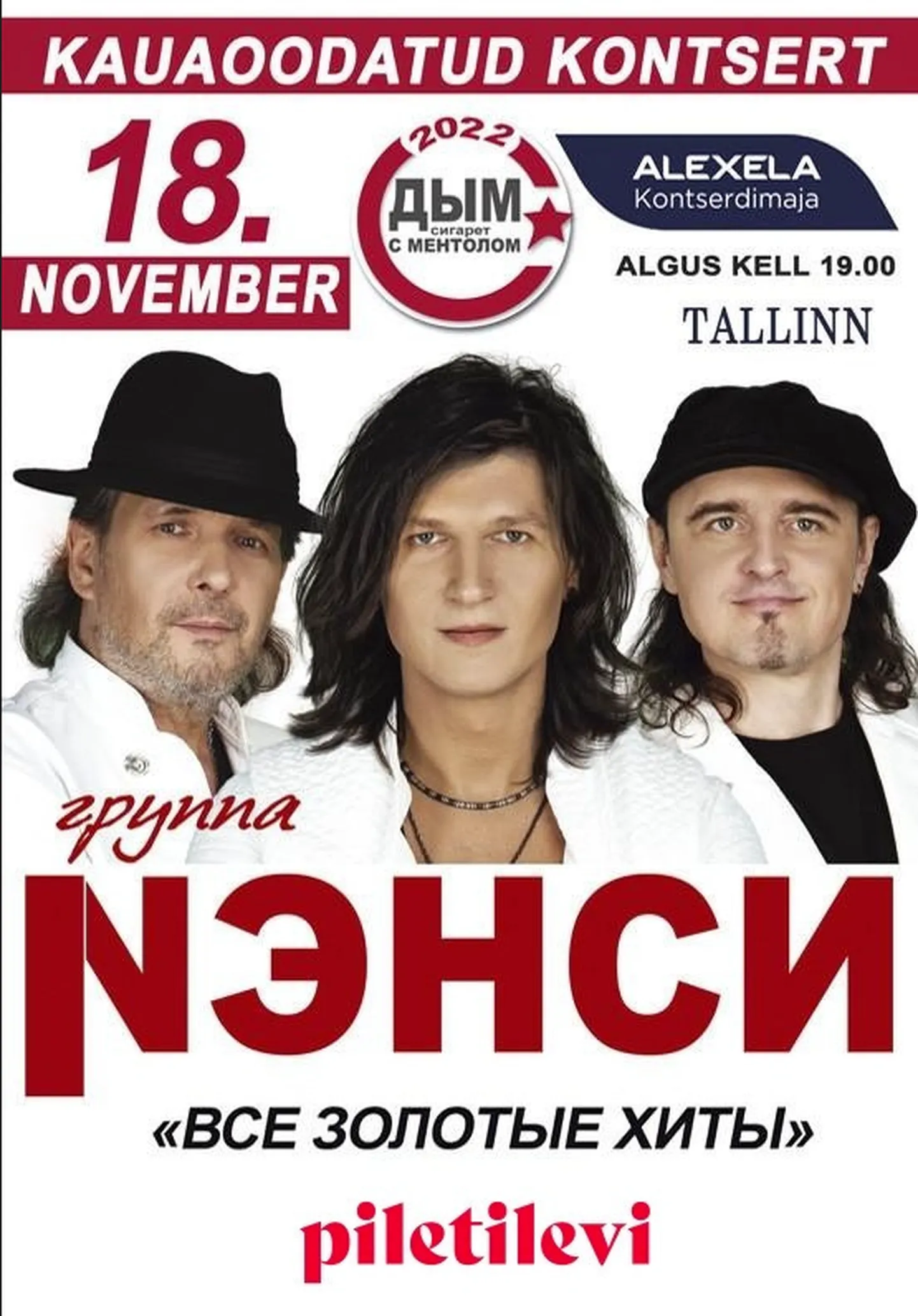 Группа НЭНСИ