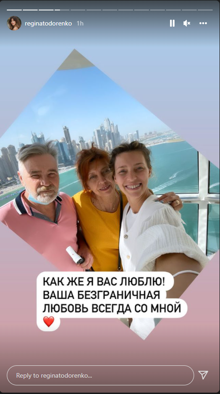 Регина Тодоренко и родители. Скриншот из Инстаграм