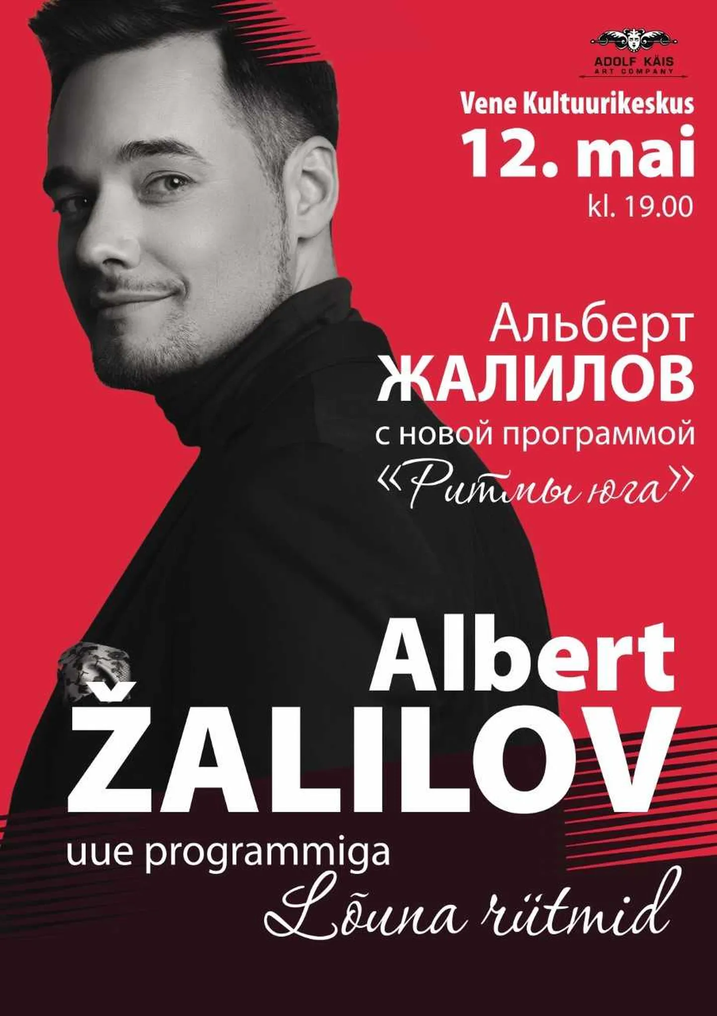 Альберт Жалилов.