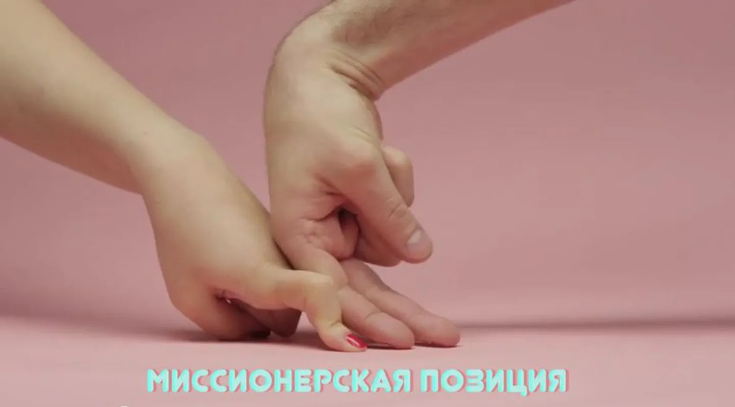 Секс на пальцах.