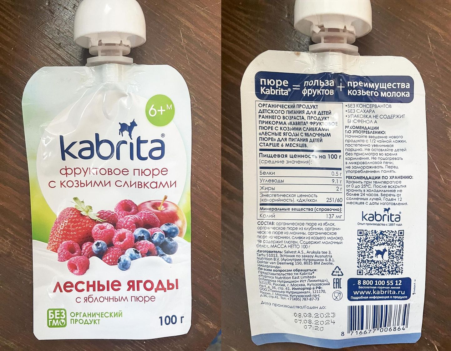 Детское питание, произведенное на заводе Salvest. Через нидерландскую фирму оно попадает на российский рынок.