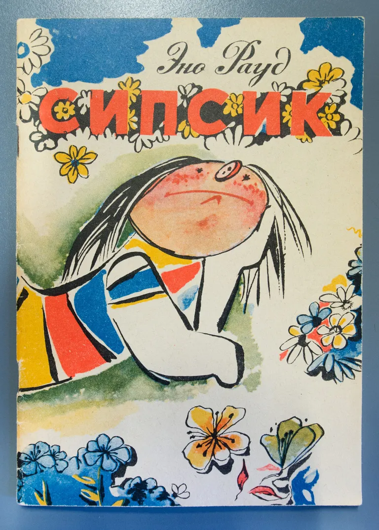 Эно Рауд «Сипсик» Tadžikistan 1982 G. Krasovski