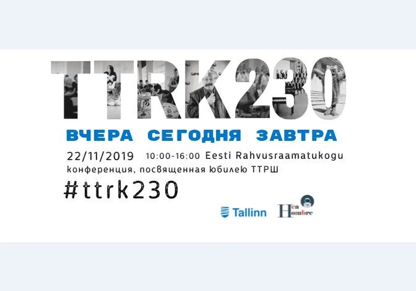 Таллиннская Тынисмяэская реальная школа приглашает на конференцию.