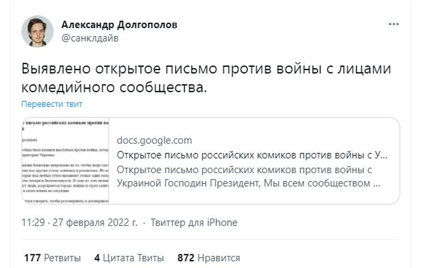 Твиттер Александра Долгополова