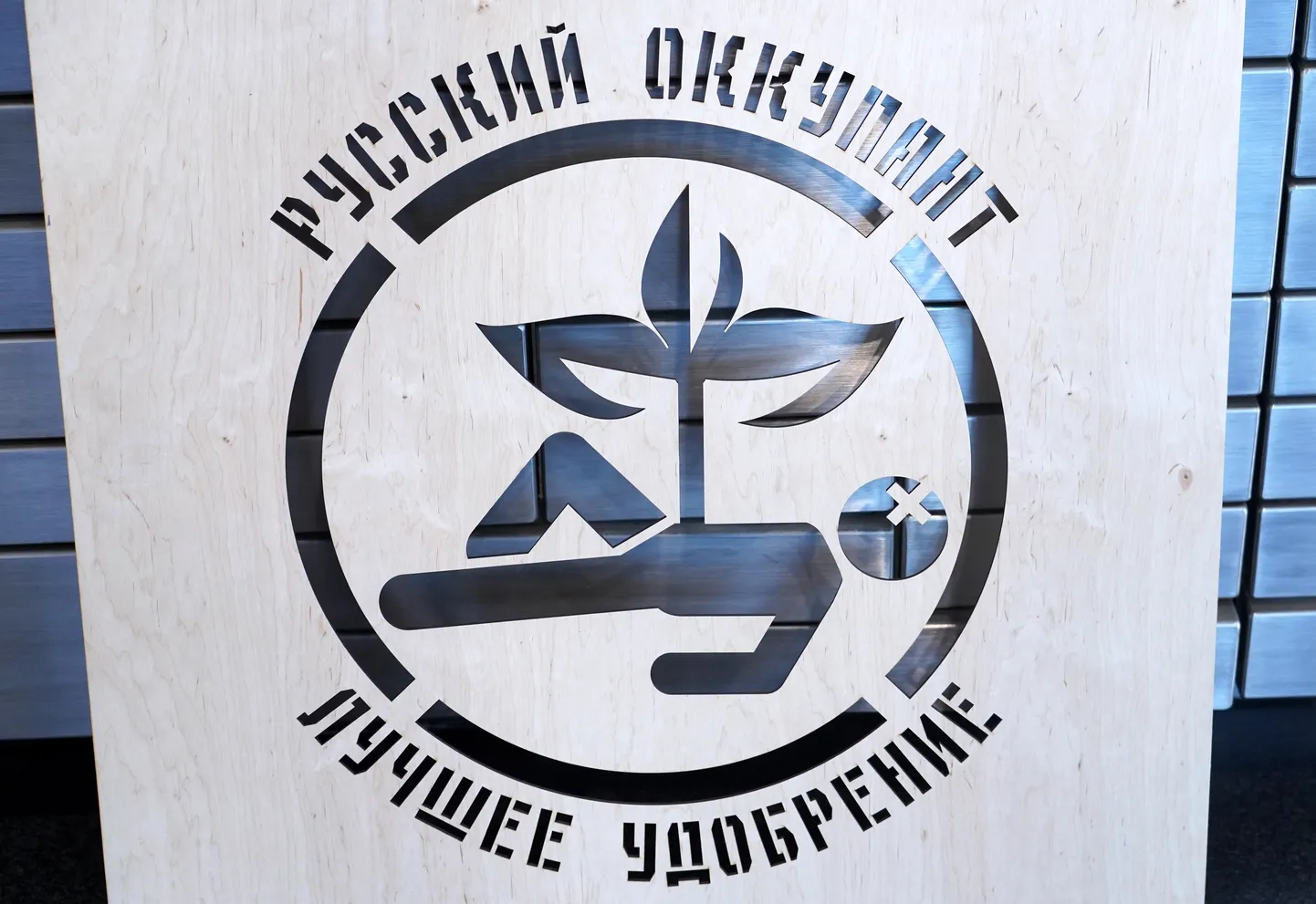 Ukrainas mākslinieku grupas "TIGOIS project" laikmetīgās tēlniecības un gleznu izstāde "Mēs uzvarēsim! Переможемо!" Latvijas Nacionālajā bibliotēkā.