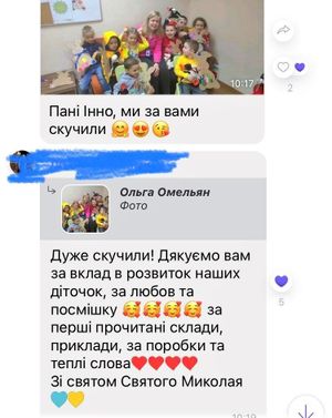 Lapsed, keda Inna Ukrainas juhendas, saadavad nigulapäeval ehk püha Nikolause mälestuspäeval Innale igatsevaid sõnumeid.